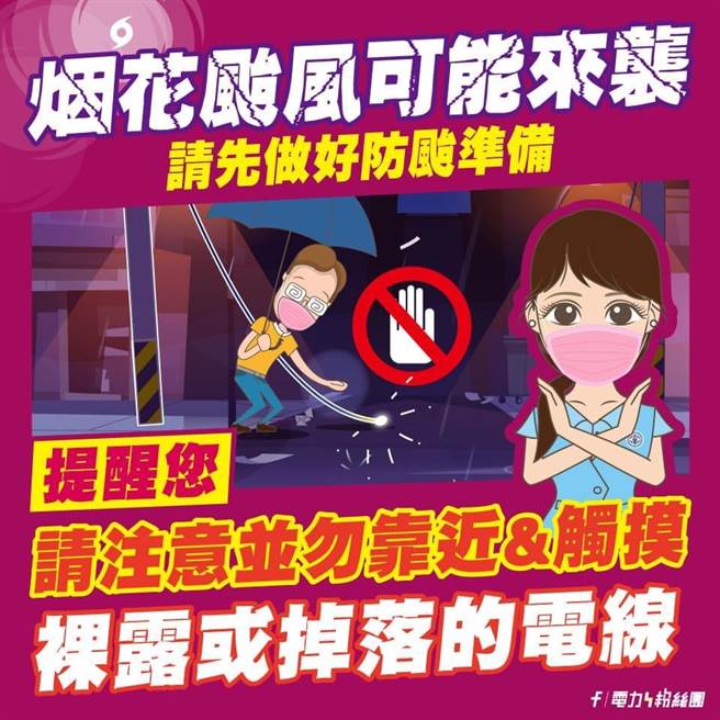 台电基隆区营业处呼吁，民眾若发生停电事故，请多加使用网路通报及查询停復电资讯。 （台电基隆区营业处提供／陈彩玲基隆传真）