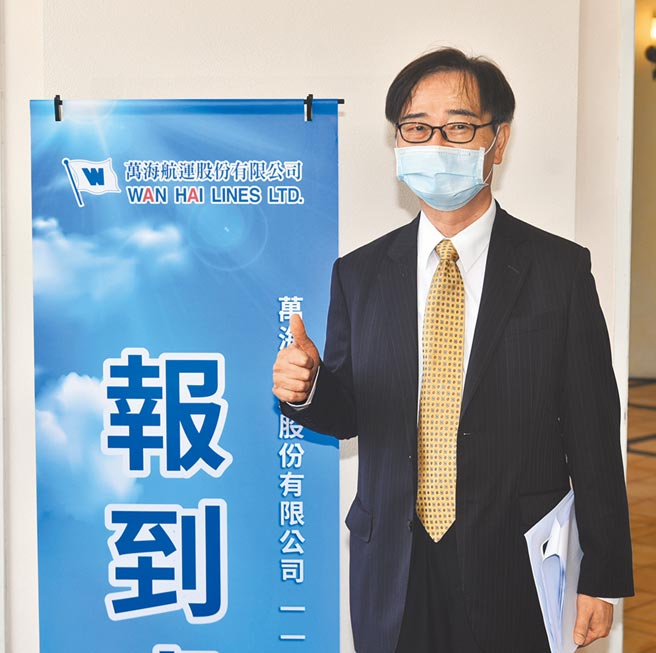 万海20日召开股东会，总经理谢福隆表示，现在全球海运市场还是缺船、塞港、缺柜。图／顏谦隆