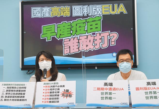 国民党立法院党团总召费鸿泰（右）、书记长郑丽文等20日召开「国产高端图利版EUA，早产疫苗谁敢打？」记者会，批评高端EUA审查过程黑箱，不符合正常药品审查过程，也违反世界标准，完全按照政治剧本演出。（刘宗龙摄）