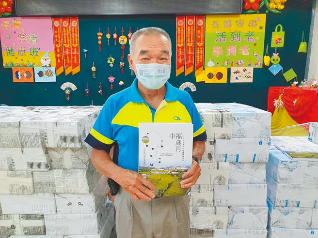 桃园市芦竹区中福里长黄文锦为传承中福里的歷史，耗时2年推出「中福岁月」书籍。（姜霏摄）