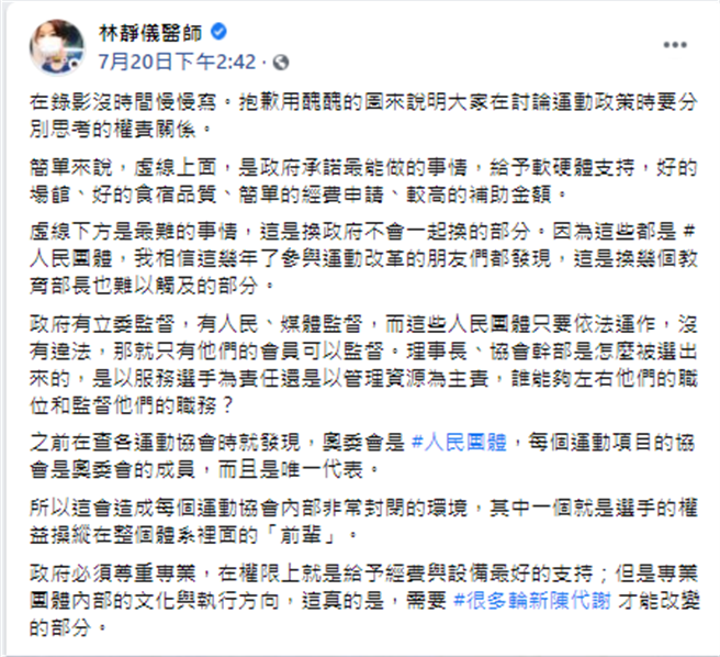 前綠委 林靜儀醫師臉書。(圖/翻攝自 林靜儀臉書)