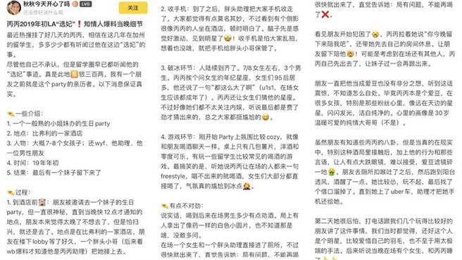 網友曝光酒局細節。(圖/翻攝自微博)