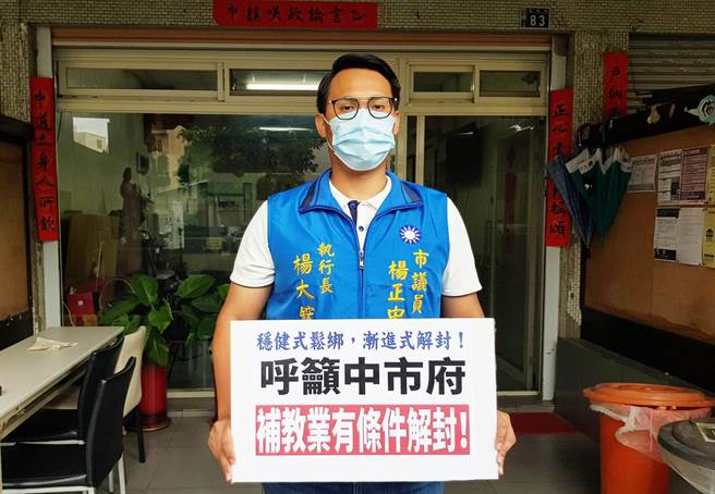 台中市议员杨正中呼吁台中市府，应适度性、有条件开放补教业者解封。（陈世宗摄）
