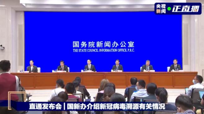 大陸國新辦世衛組織溯源研究報告記者會指，新冠病毒由實驗室引入是「極不可能」。（大陸央視畫面）