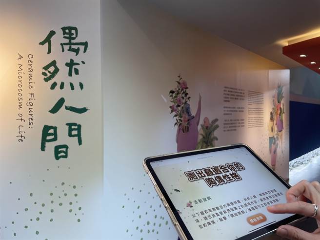 新北市陶博馆「数位陶瓷博物馆」追溯过往建置35檔线上展览，在「臺湾国际陶艺双年展－陶艺的人文回归」展场专区可一睹奈良美智陶土作品的风采。（蔡雯如摄）