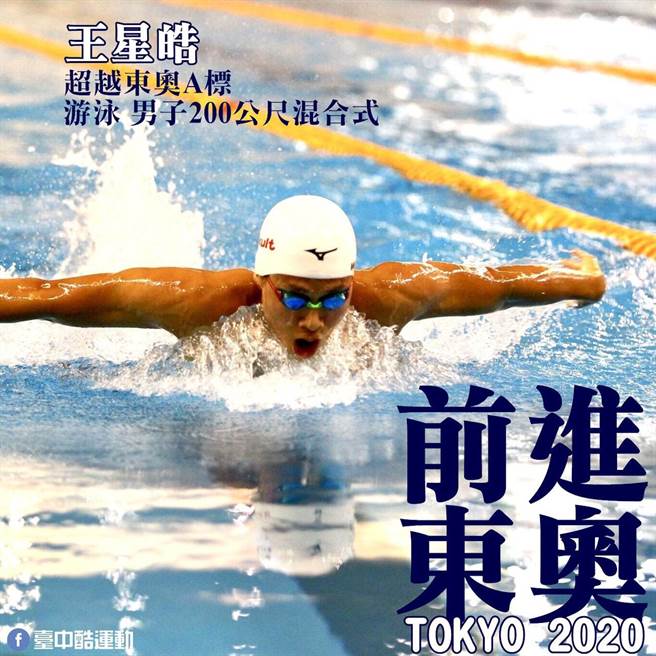 台中男子游泳200公尺混合及400公尺混合式好手王星皓。（台中市政府提供）