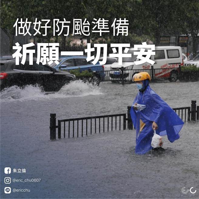 國民黨前主席朱立倫在臉書對不幸罹難者及家屬表達哀悼，也衷心希望鄭州早日走出災情，恢復往昔榮景，所有台商朋友守護好自己的安全，平安第一。（摘自朱立倫臉書）