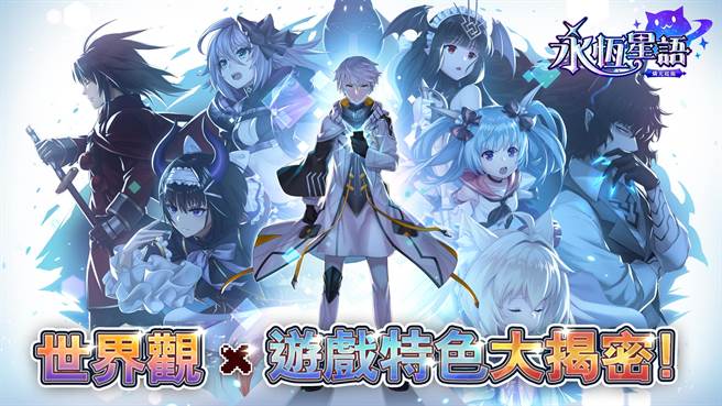 《永恆星語：燐光起源》世界觀及遊戲特色大揭密!