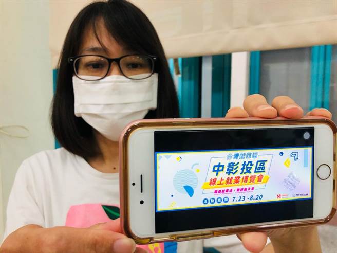 劳动部劳动力发展署将于23日起至8月20日透过「台湾就业通」平台，办理中彰投最大场的线上就业博览会。(中彰投分署提供)