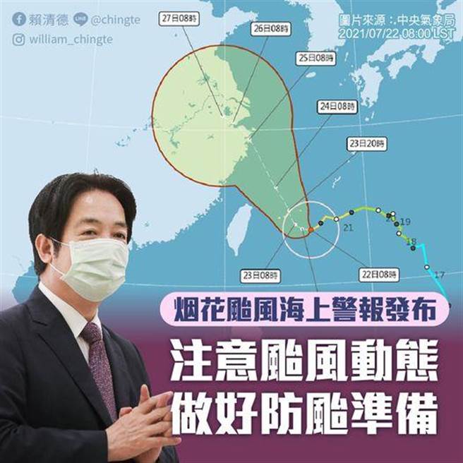 河南暴雨损伤严重  赖清德：早日挺过水患之苦。摘自赖清德脸书