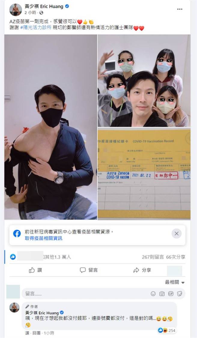 黃少祺臉書全文。（圖／取材自黃少祺 Eric Huang臉書）