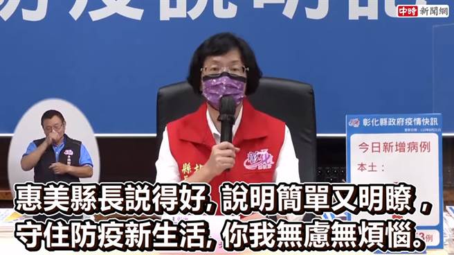 彰化县长王惠美在防疫记者会上展现清晰口条，深获民眾肯定。(图/中时新闻网摄)