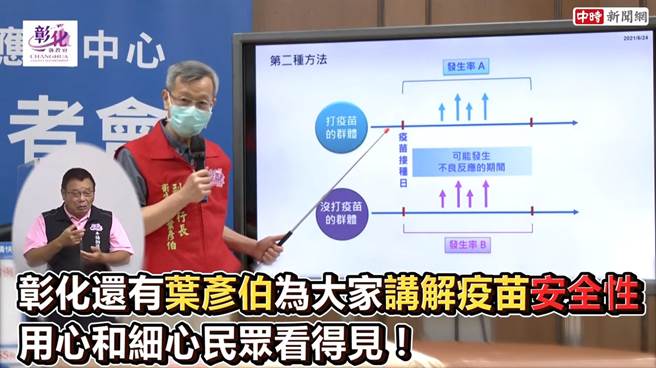 彰化县卫生局长叶彦伯对于疫苗的专业分析也让民眾留下深刻印象。(图/中时新闻网摄)