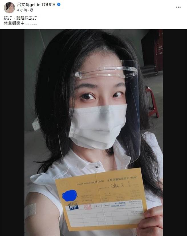 呂文婉呼籲大家趕快去打疫苗。（圖／FB@呂文婉）