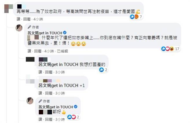 呂文婉回擊堅持打高端疫苗的網友。（圖／FB@呂文婉）