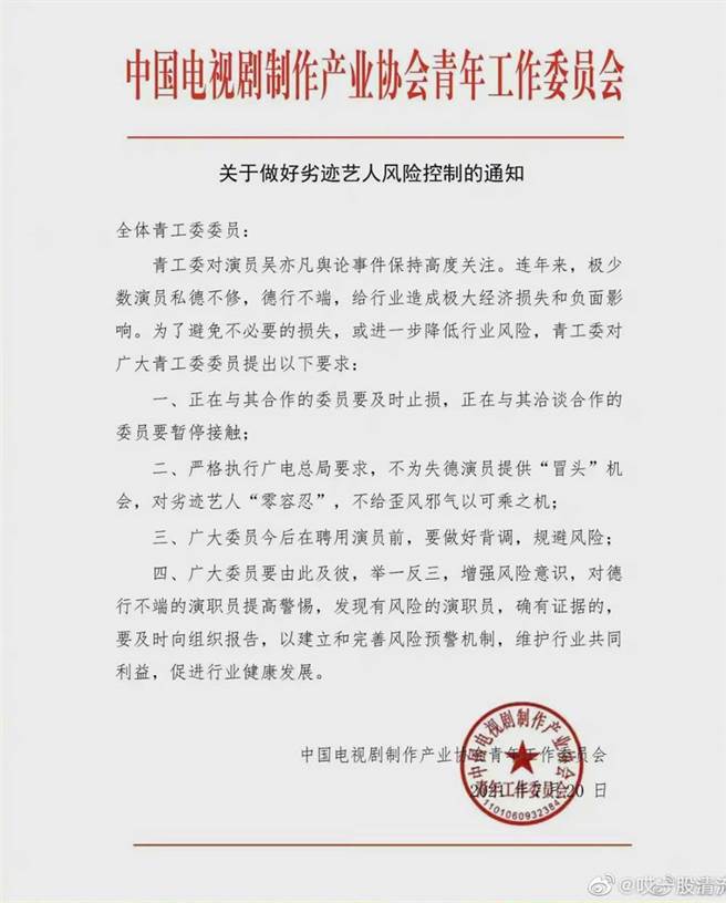 吳亦凡被點名封殺文件曝光。(取自微博)