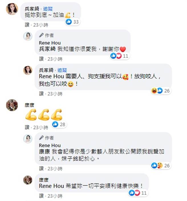 侯怡君特别感谢康康，称「你是少数艺人朋友敢公开跟我说声加油的人」。（图／FB@侯怡君）