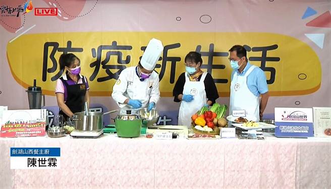 云林县迄今超过30天0确诊，疫情期间每日下午3点县长直播报告确诊病例的时间，本周起调整为「防疫新生活」直播，今天上线的是剑湖山饭店的主厨。（周丽兰翻摄）