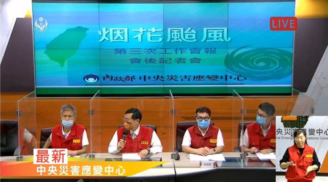 中央气象局已21日晚间发布烟花海上颱风警报，中央灾害应变中心二级开设，第三次工作会报后记者会。（摘自直播）