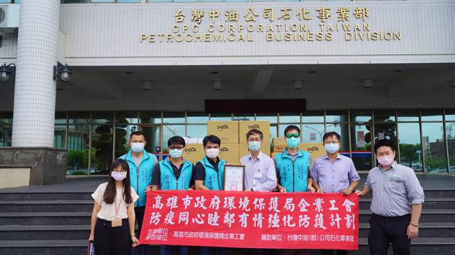 中油石化厂今日捐防疫物资提供高市环保局抗疫。（中油提供）