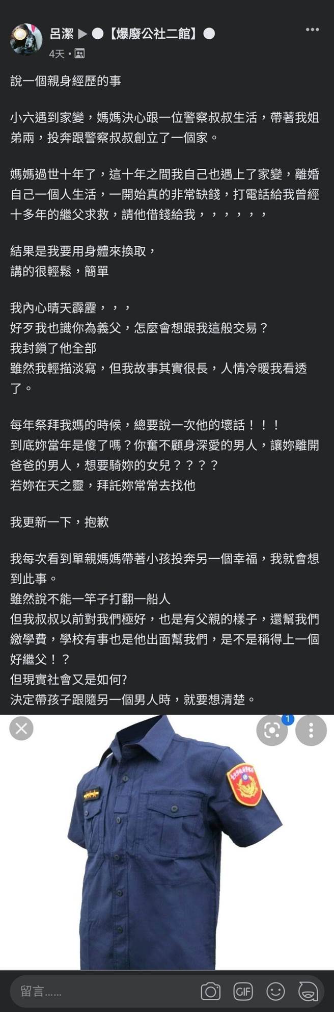 人妻分享亲身经歷，求助继父却露出真面目。（图／翻摄自爆废公社2馆）