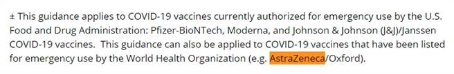 美国CDC「疫苗接种指引」原文提到，经美国FDA核准的疫苗及经世卫组织（WHO）核准紧急使用的疫苗，例如AZ（AstraZeneca/Oxford）。(摘自美国CDC官网COVID-19疫苗专区)