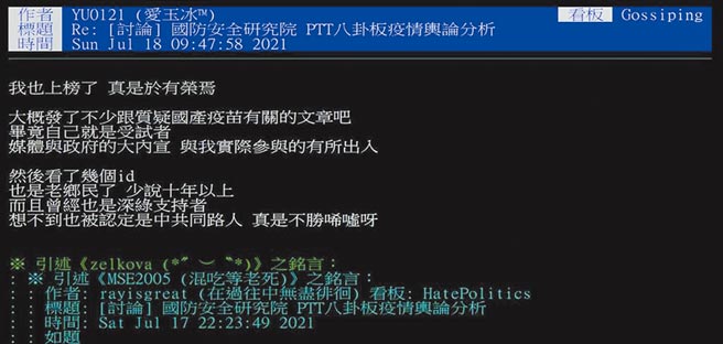 PTT网友指称，过去是深绿支持者，却因为发文质疑国产疫苗就成了「对岸同路人」。（摘自PTT）