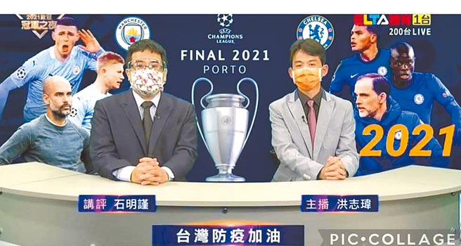 台北市交通隊警員石明謹（左），因長期兼差擔任電視台足球評論員，被懲戒法院判決降級改敘，罰20萬，他表示將上訴。（取自愛爾達體育家族臉書）