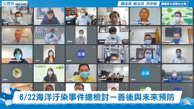 中油洩油汙染屏東琉球、恆春海域至今屆滿1個月，立委鍾佳濱21日召開線上公聽會與相關單位、協會對此總檢討。（摘自鍾佳濱臉書／謝佳潾屏東傳真）