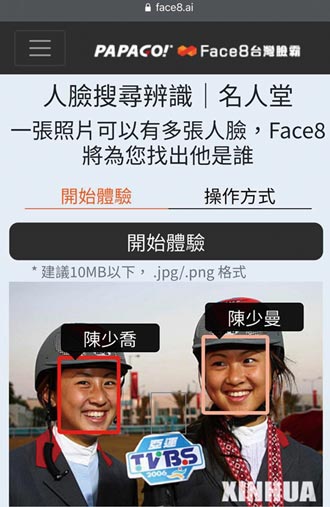 Face8名人堂 一鍵辨識台灣東奧選手