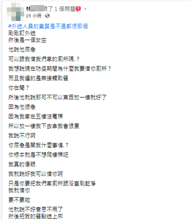 男子拒借外送員廁所，並說對方若真要如廁，使用後需全部刷乾淨；其他網友則掀出他過往事蹟，原來他曾做過不少荒謬事。（翻攝自臉書「爆怨2公社」）