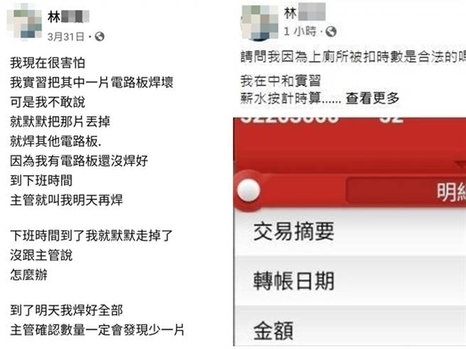 其他網友掀出該網友奇葩的舊事，該網友曾自曝焊壞公司的電路板，下班時把電路板藏起來，之後躲在超商哭，還曾上班22天有49.5個小時待在廁所內。（翻攝自臉書「爆怨2公社」）