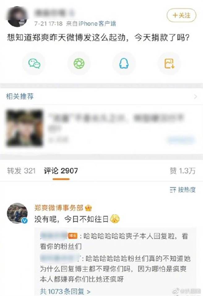 郑爽回应网友未捐款一事。（图／微博）