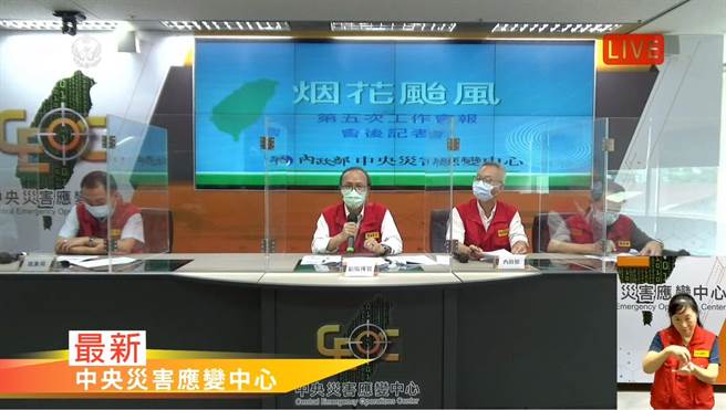 中央災害應變中心今（23日）舉行第五次工作會報。（摘自直播）