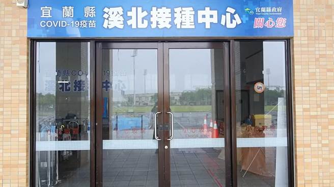 受到颱风影响，宜兰县的疫苗接种中心今（23）日大门深锁，施打疫苗时间延后两天。（胡健森摄）