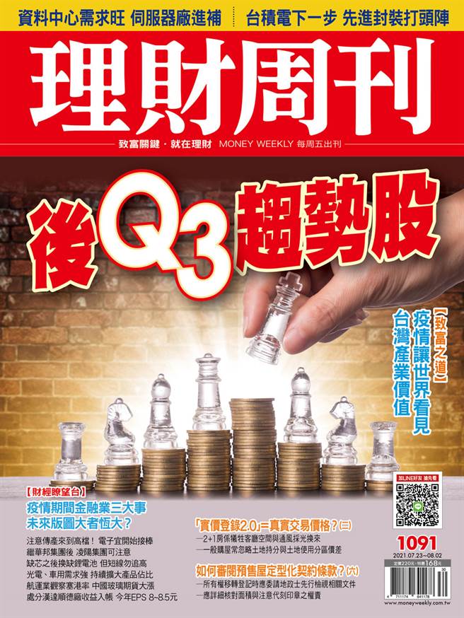 《理财周刊1091期》