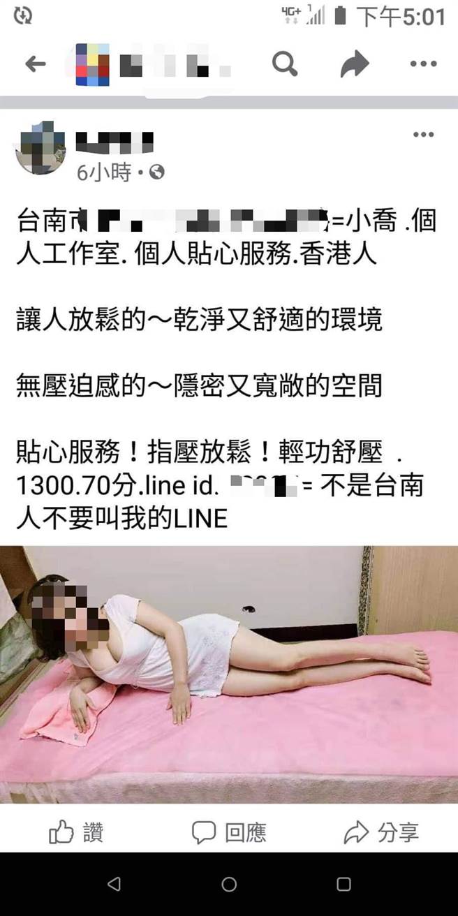 阮姓越南籍新住民年纪已44岁，却在网路盗图，以美女卧床揽客。（读者提供／程炳璋台南传真）
