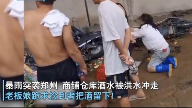 郑州名酒仓库遭大水冲毁，酒商老板跪求路人莫捡。取自新浪新闻
