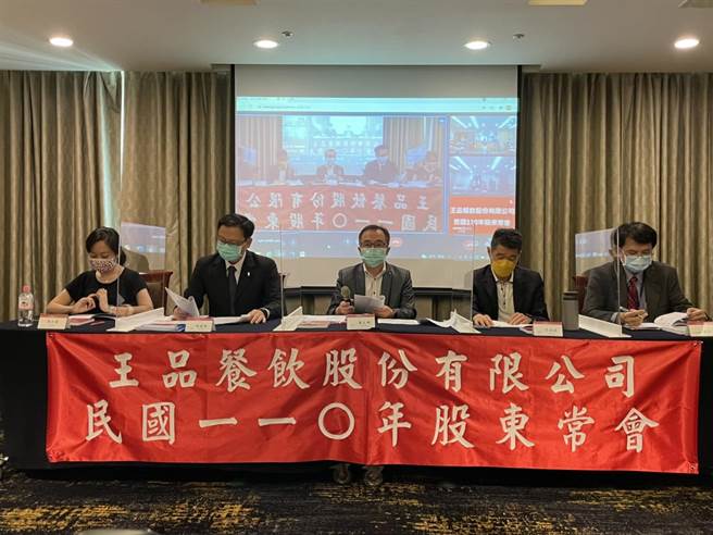 王品今日舉行2021年股東常會，由董事長陳正輝親自主持。（王品提供）