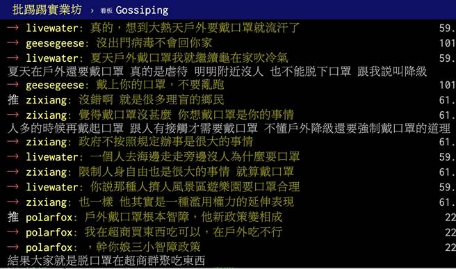 PTT网友留言。(图/翻摄自「批踢踢实业坊」)