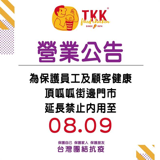 行政院宣布27日降二级警戒 顶呱呱坚持不内用。（业者提供）