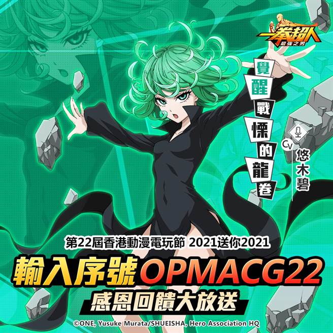 《一拳超人：最强之男》「2021送你2021」感恩回馈大放送！输入序号OPMACG22豪华虚宝奖励送给你！