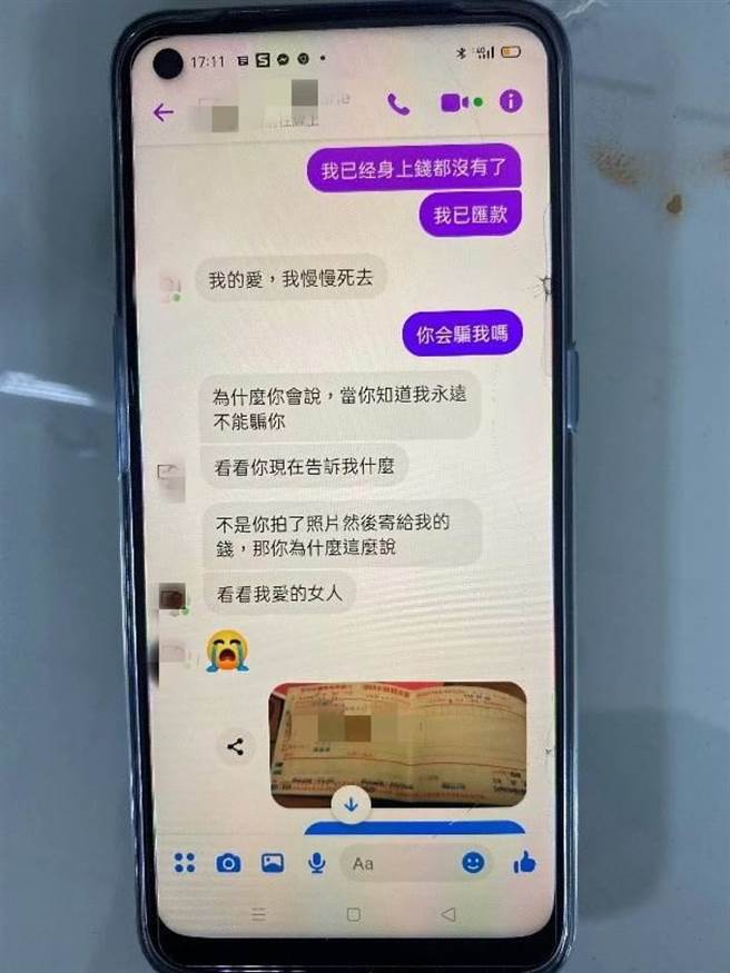 夸张且文法不通顺的文字讯息令50岁刘姓妇人错乱，更信以为真前往银行准备匯款。（芦竹分局提供／萧灵玺桃园传真）