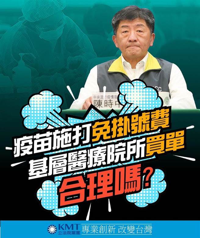 （照片来源：国民党立法院党团脸书）