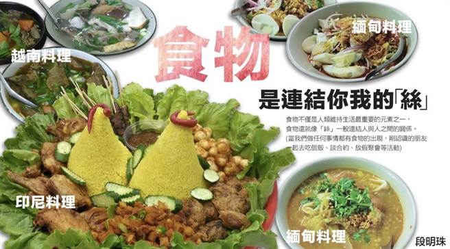 国立暨南大学《科斯莫的梦与网》，呈现多元文化。（暨大提供／廖志晃南投传真）