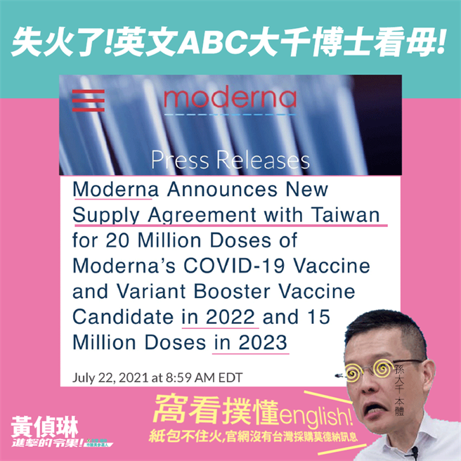 批孫大千散播不實訊息 黃偵琳：應開罰！ 翻攝自黃偵琳臉書