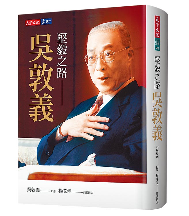 資深記者楊艾俐的新書《堅毅之路 吳敦義》。（天下文化提供）