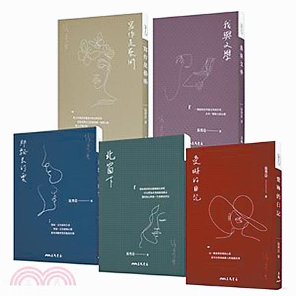 张秀亚作品套书（美好年代典藏版，共五本）（三民书局提供）