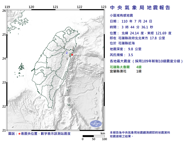 花莲3.5地震 最大震度花莲县4级。（图取自气象局网页）
