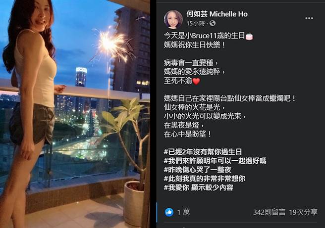 何如芸发文。（图／翻摄自何如芸 Michelle Ho脸书）